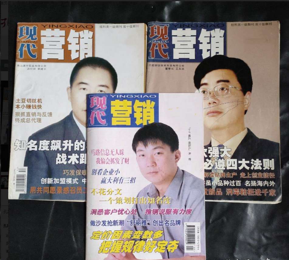 现代营销